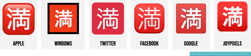 🈵 Japanese