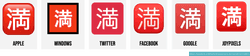 🈵 Japanese